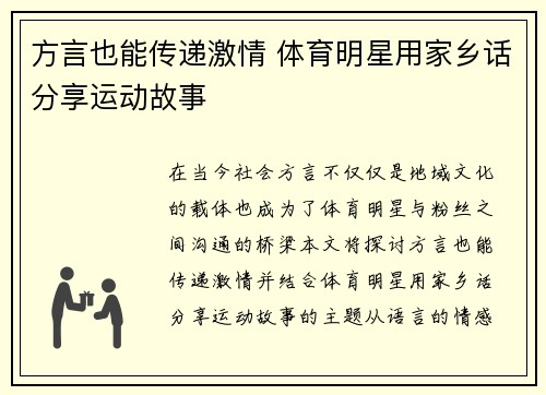 方言也能传递激情 体育明星用家乡话分享运动故事